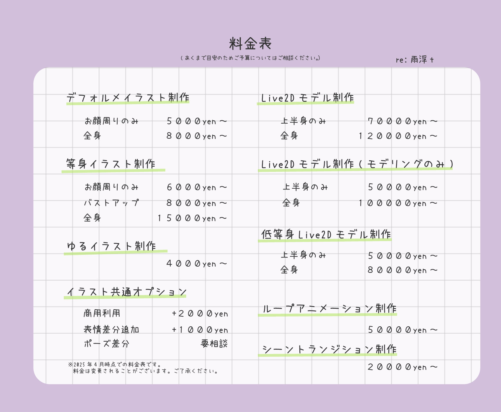 料金表